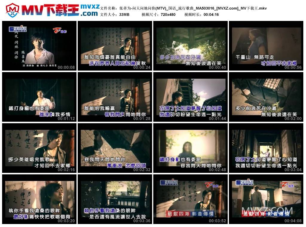 张善为-问天问地问你(MTV)_国语_流行歌曲_MA503016